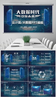 PPTX跑城市設計模板與云計算裝備技術服務的創新融合