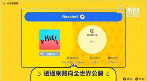 任天堂推出全新游戲開發教育軟件 簡體繁體中文同步，6月11日發售而至