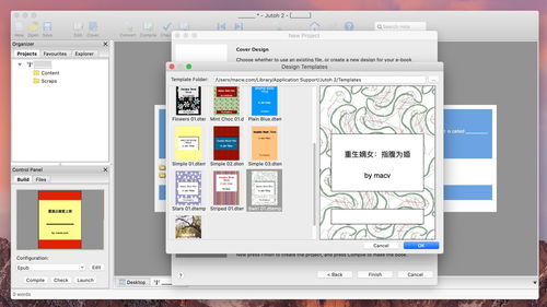 Jutoh for Mac 3.09.15中文注冊版 電子書制作的專業之選，完美適配Big Sur系統